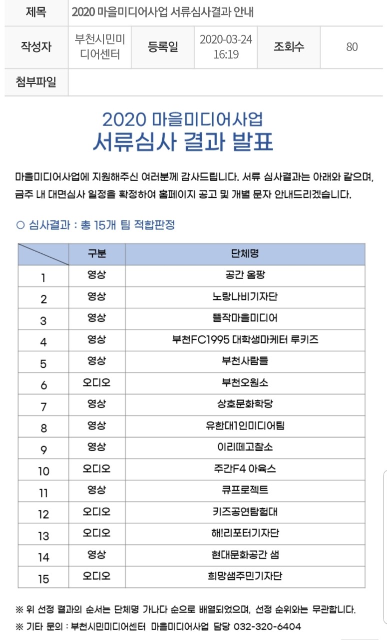 2020.03.24. 후진학 프로그램 수강생 2020 마을미디어 사업 서류심사 합격