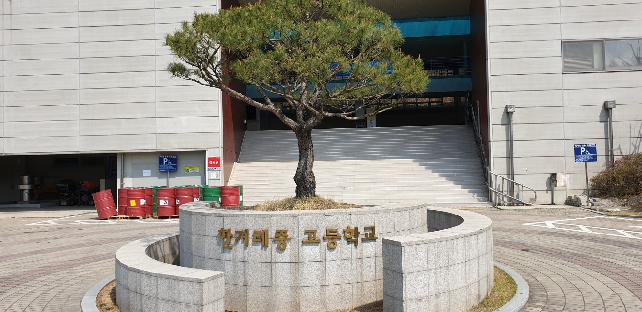 2020.04.16. 한겨레중고등학교 방문