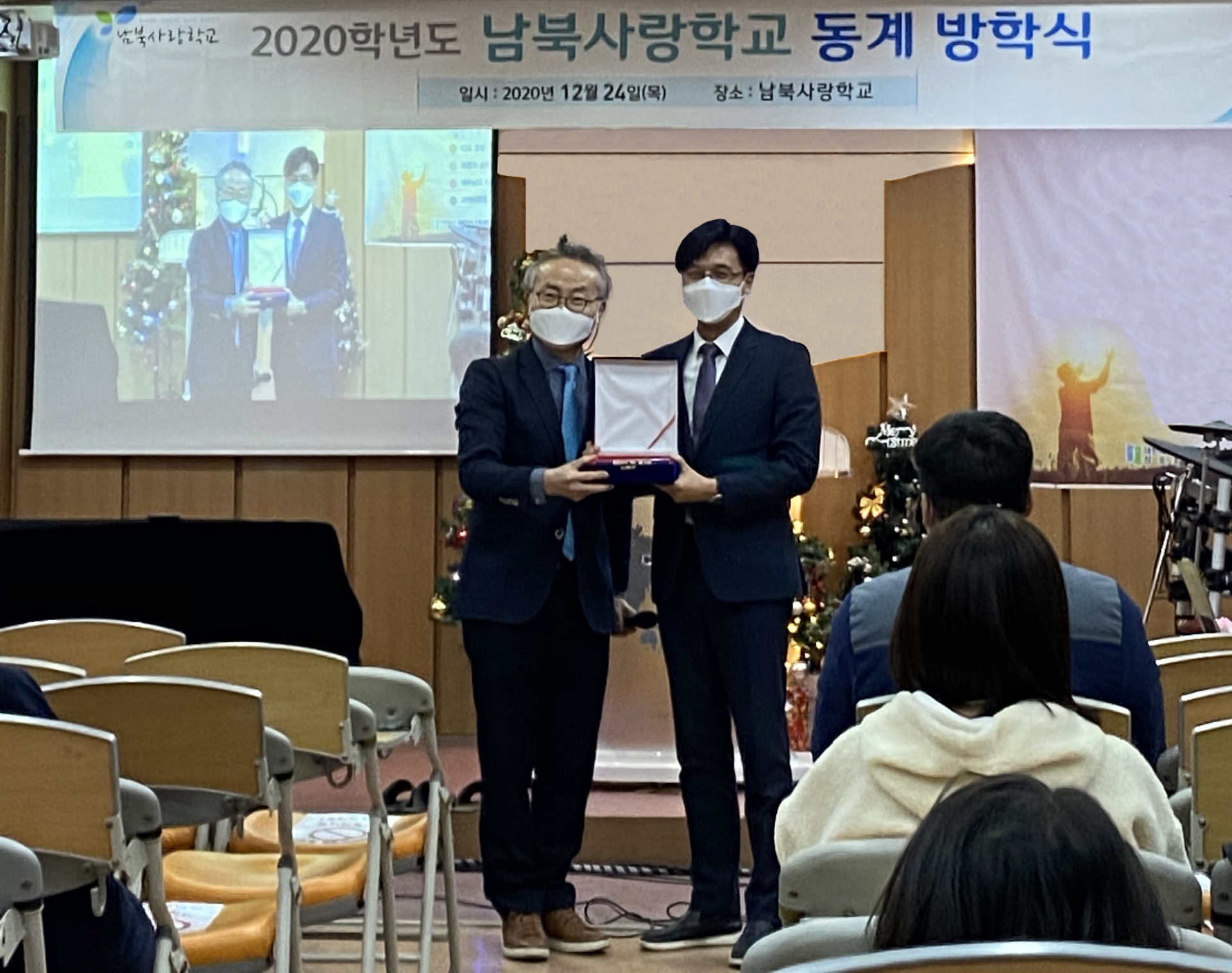 2020.12.24. 남북사랑학교, 유한대학교 후진학선도형 직업교육거점센터에 감사패 증정