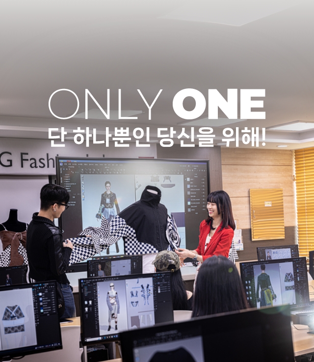 ONLY ONE 단 하나뿐인 당신을 위해!